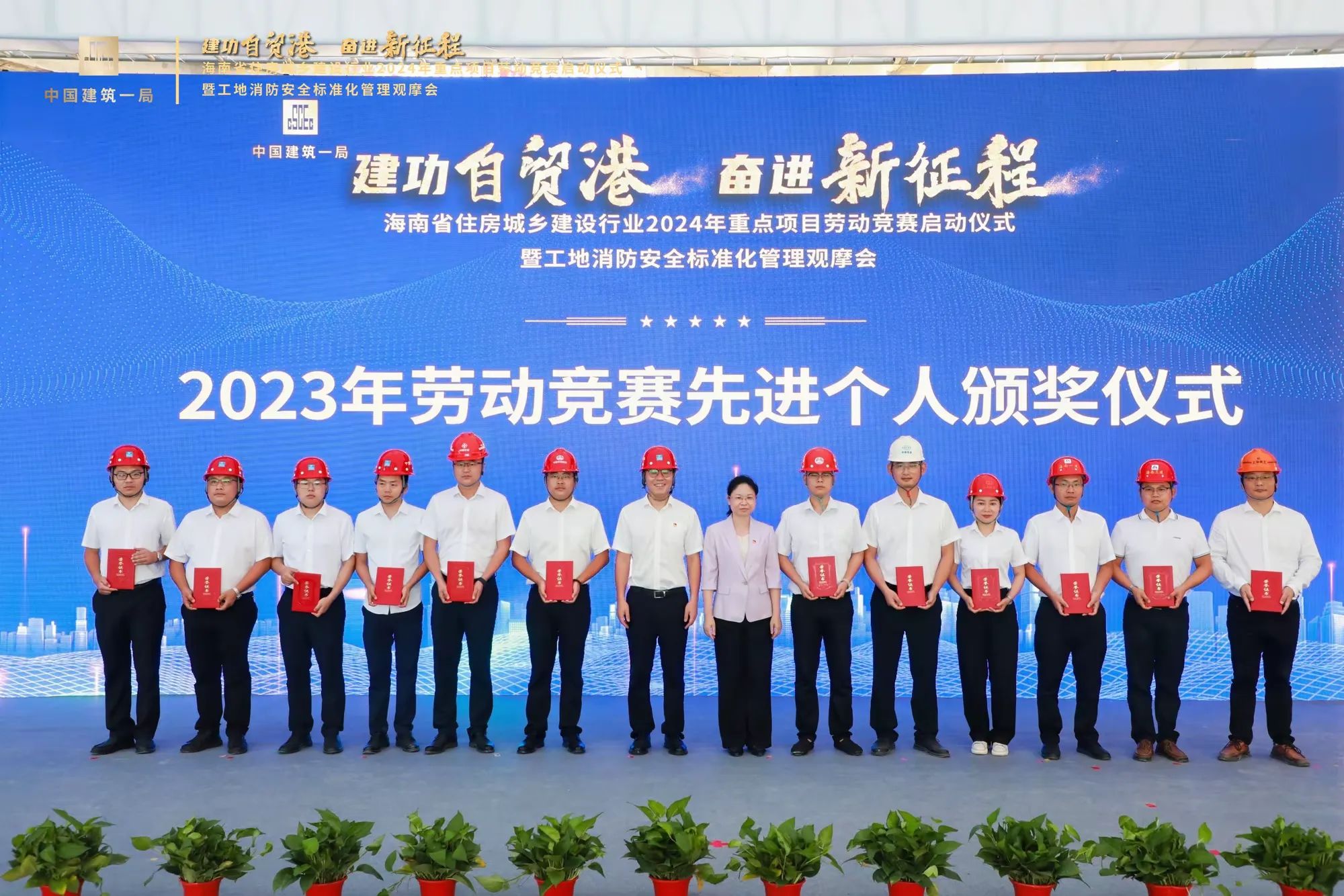 海南萬泰公司黨支部、工會率隊(duì)參加海南省住房城鄉(xiāng)建設(shè)行業(yè)2024年重點(diǎn)項(xiàng)目勞動競賽啟動儀式